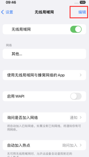 邹平苹果Wifi维修分享iPhone怎么关闭公共网络WiFi自动连接 