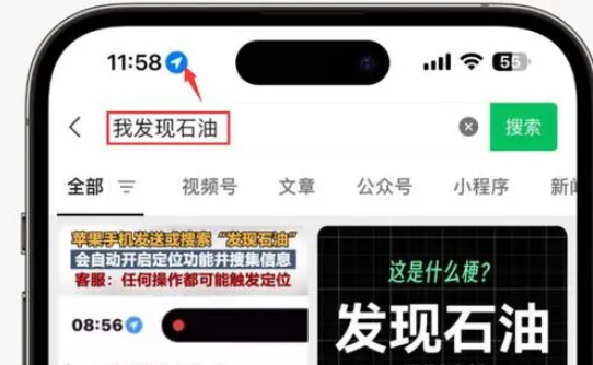 邹平苹果客服中心分享iPhone 输入“发现石油”触发定位