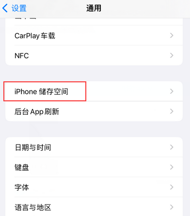 邹平iPhone系统维修分享iPhone储存空间系统数据占用过大怎么修复 