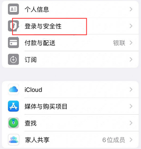 邹平苹果维修站分享手机号注册的Apple ID如何换成邮箱【图文教程】 