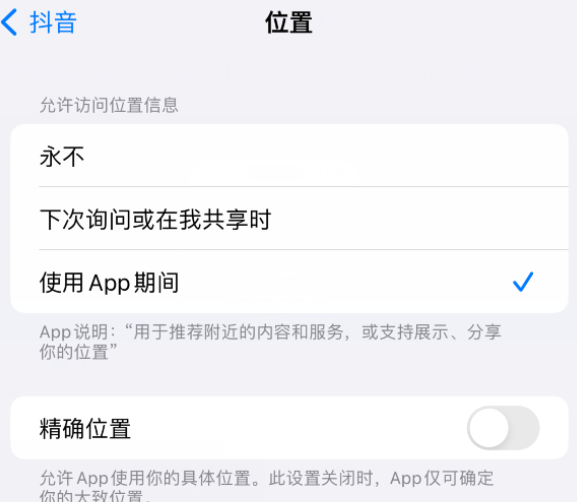 邹平apple服务如何检查iPhone中哪些应用程序正在使用位置 