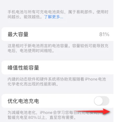 邹平苹果15维修分享iPhone15充电到80%就充不进电了怎么办 