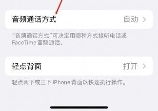 邹平苹果蓝牙维修店分享iPhone设置蓝牙设备接听电话方法