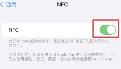 邹平苹果维修服务分享iPhone15NFC功能开启方法 