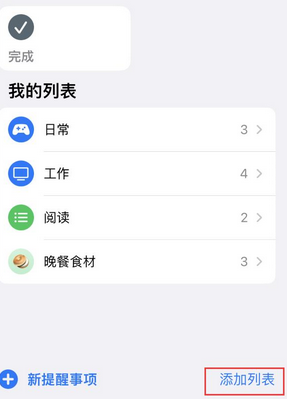 邹平苹果14维修店分享iPhone14如何设置主屏幕显示多个不同类型提醒事项 