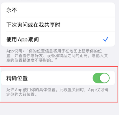 邹平苹果服务中心分享iPhone查找应用定位不准确怎么办