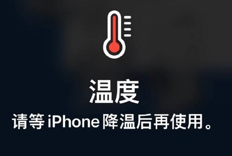 邹平苹果维修站分享iPhone手机发烫严重怎么办 