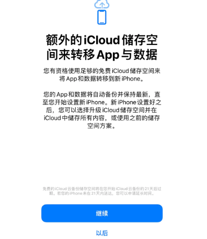 邹平苹果14维修网点分享iPhone14如何增加iCloud临时免费空间