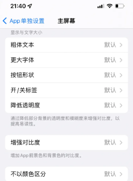 邹平苹果14服务点分享iPhone14如何单独设置App