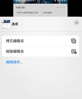 邹平iPhone维修服务分享iPhone怎么批量修图 