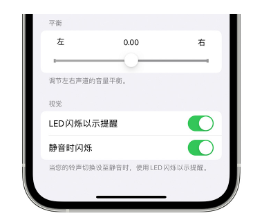 邹平苹果14维修分享iPhone14静音时如何设置LED闪烁提示 