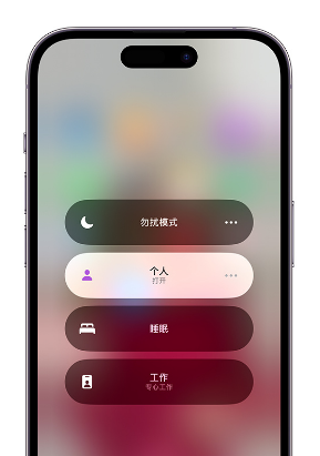 邹平苹果14维修中心分享在iPhone14上定制个人专注模式 