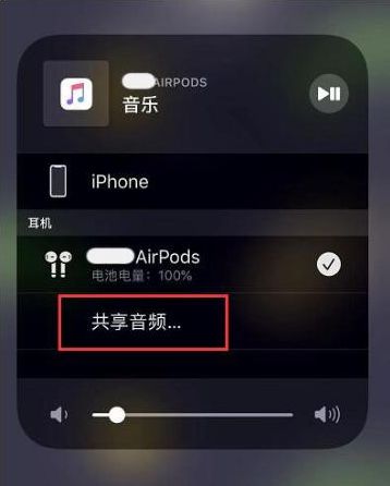 邹平苹果14音频维修点分享iPhone14音频共享设置方法 