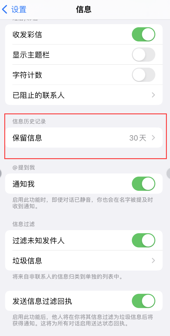 邹平Apple维修如何消除iOS16信息应用出现红色小圆点提示 