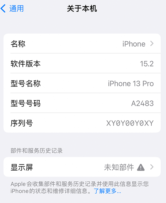 邹平苹果14维修服务分享如何查看iPhone14系列部件维修历史记录 