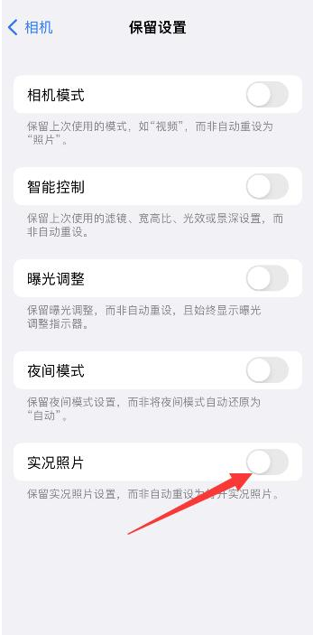 邹平苹果维修网点分享iPhone14关闭实况照片操作方法 