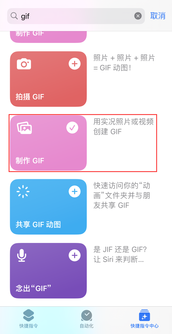 邹平苹果手机维修分享iOS16小技巧:在iPhone上制作GIF图片 