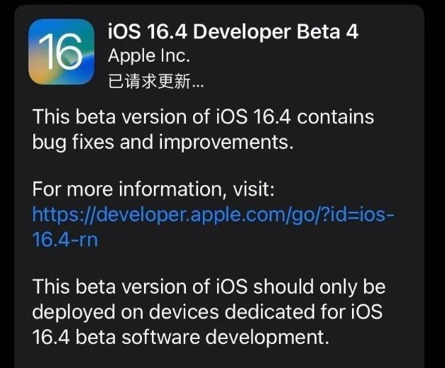 邹平苹果维修网点分享iOS 16.4 beta 4更新内容及升级建议 