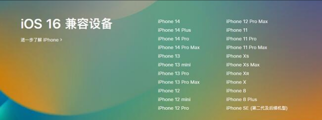 邹平苹果手机维修分享:iOS 16.4 Beta 3支持哪些机型升级？ 