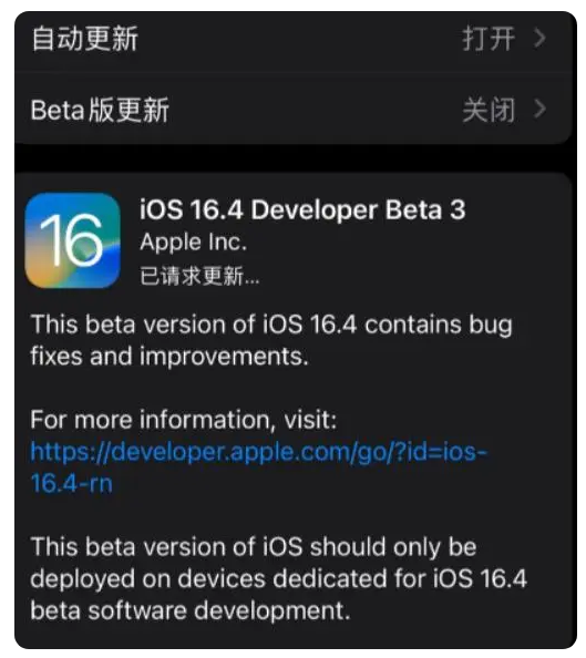 邹平苹果手机维修分享：iOS16.4Beta3更新了什么内容？ 