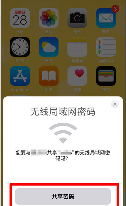 邹平苹果手机维修分享：如何在iPhone14上共享WiFi密码？ 