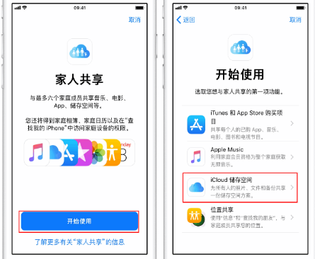 邹平苹果14维修分享：iPhone14如何与家人共享iCloud储存空间？ 