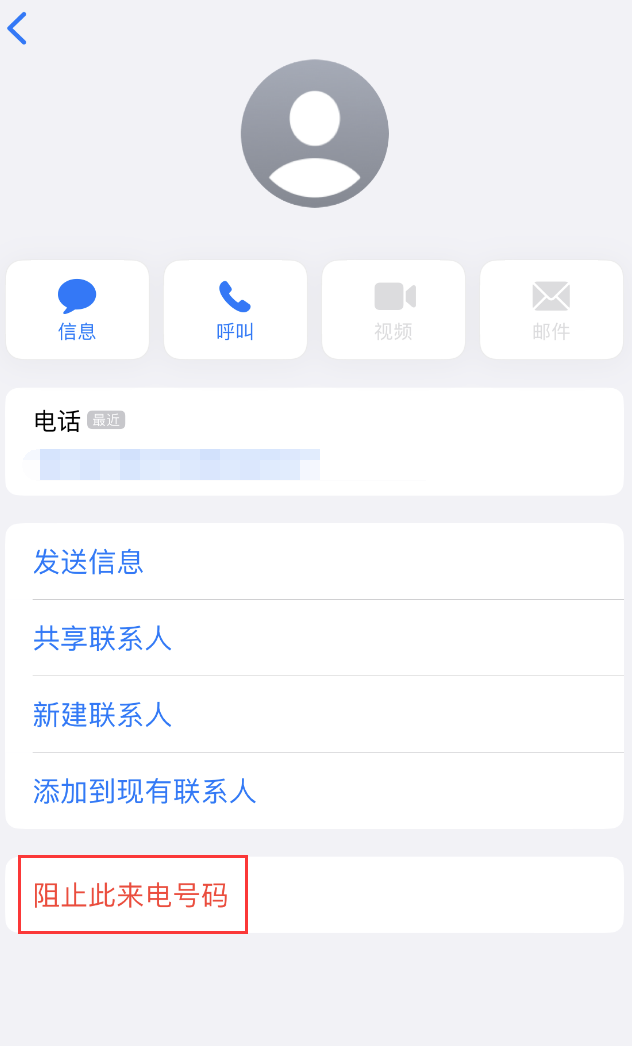 邹平苹果手机维修分享：iPhone 拒收陌生人 iMessage 信息的方法 