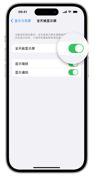 邹平苹果14维修店分享如何自定义 iPhone 14 Pro 常亮显示屏 