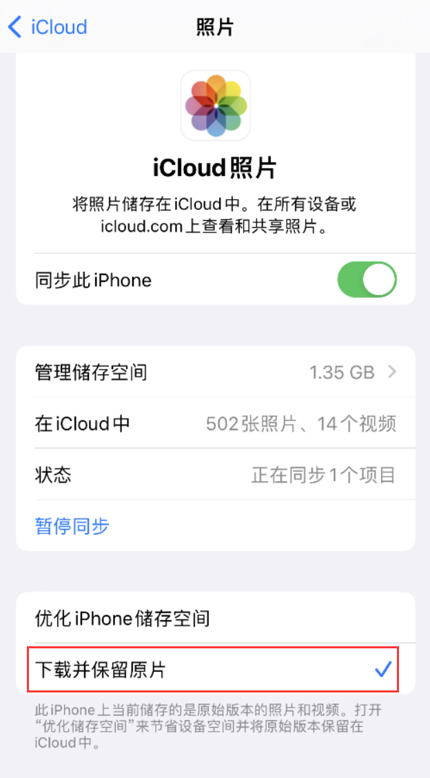 邹平苹果手机维修分享iPhone 无法加载高质量照片怎么办 