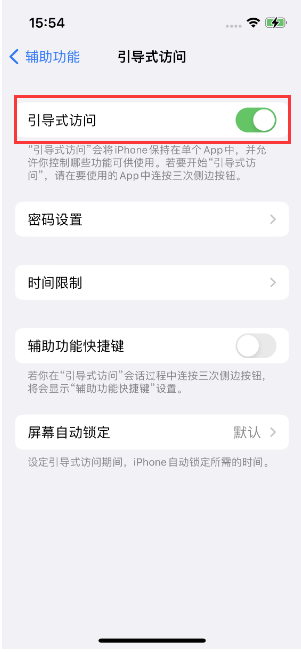 邹平苹果14维修店分享iPhone 14引导式访问按三下没反应怎么办 