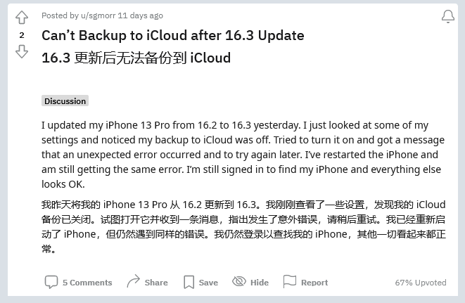 邹平苹果手机维修分享iOS 16.3 升级后多项 iCloud 服务无法同步怎么办 