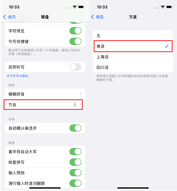 邹平苹果14服务点分享iPhone 14plus设置键盘粤语方言的方法 