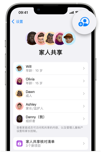 邹平苹果维修网点分享iOS 16 小技巧：通过“家人共享”为孩子创建 Apple ID 