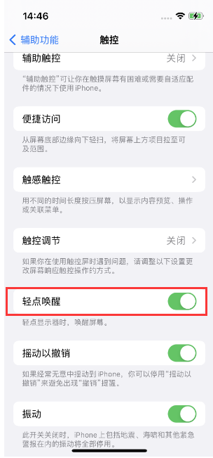 邹平苹果14维修店分享iPhone 14双击屏幕不亮怎么办 