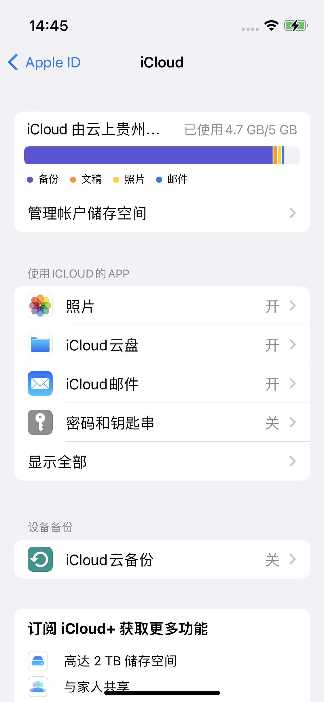 邹平苹果14维修分享iPhone 14 开启iCloud钥匙串方法 