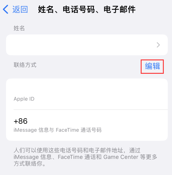 邹平苹果手机维修点分享iPhone 上更新 Apple ID的方法 