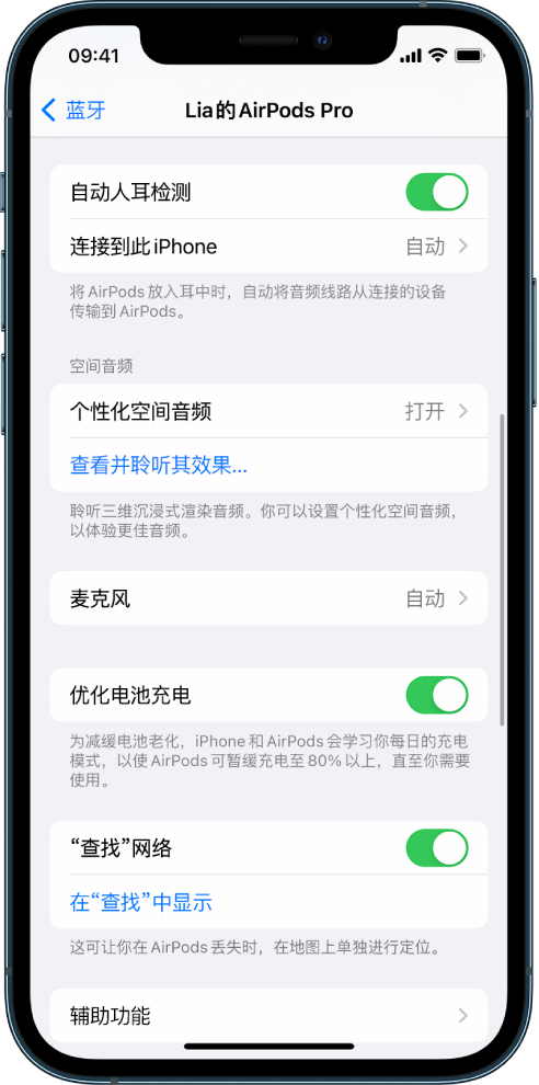 邹平苹果手机维修分享如何通过 iPhone “查找”功能定位 AirPods 