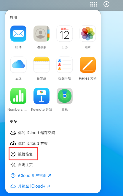 邹平苹果手机维修分享iPhone 小技巧：通过苹果 iCloud 官网恢复已删除的文件 