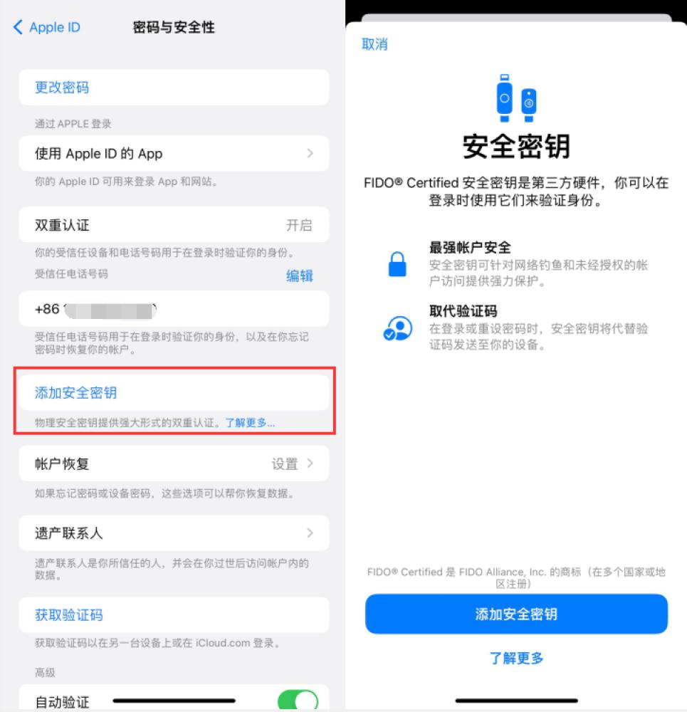 邹平苹果服务网点分享物理安全密钥有什么用？iOS 16.3新增支持物理安全密钥会更安全吗？ 