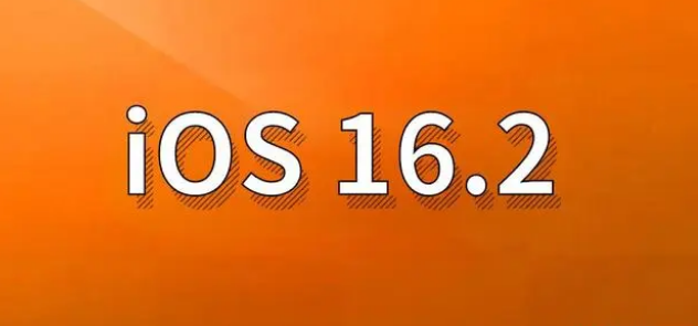 邹平苹果手机维修分享哪些机型建议升级到iOS 16.2版本 