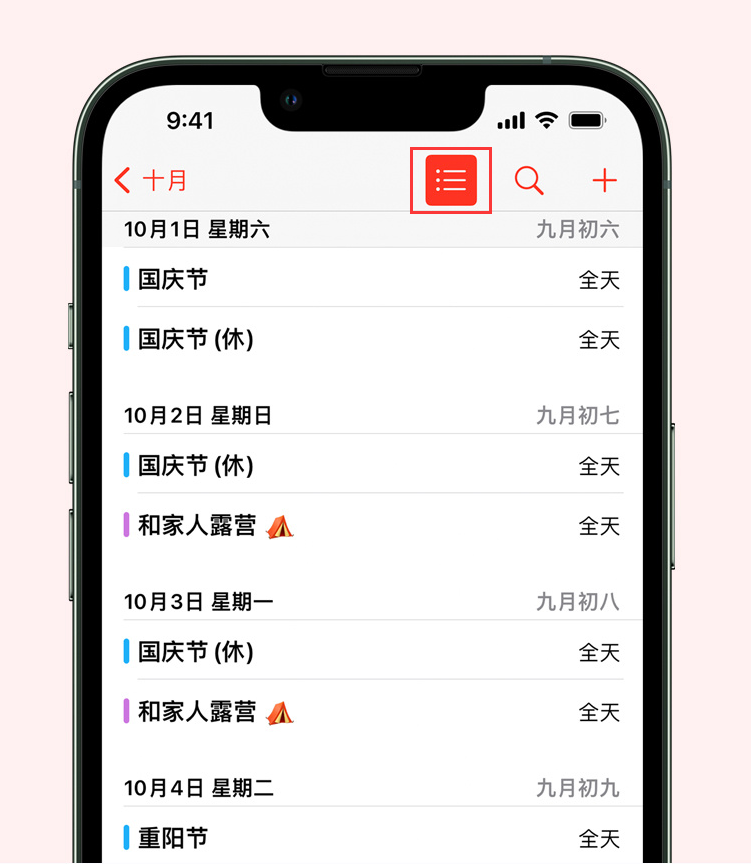 邹平苹果手机维修分享如何在 iPhone 日历中查看节假日和调休时间 