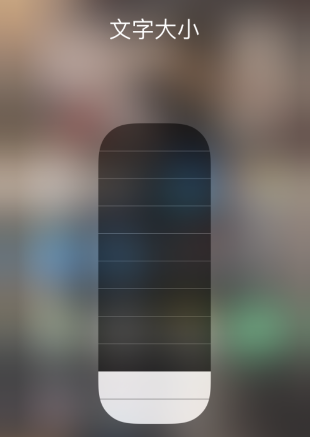 邹平苹果手机维修分享小技巧：在 iPhone 控制中心快速调节字体大小 