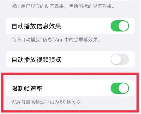 邹平苹果13维修分享iPhone13 Pro高刷是否可以手动控制 