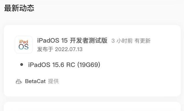 邹平苹果手机维修分享苹果iOS 15.6 RC版更新建议 