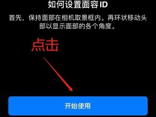 邹平苹果13维修分享iPhone 13可以录入几个面容ID 