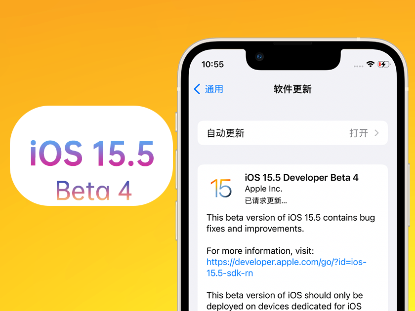 邹平苹果手机维修分享iOS 15.5 Beta4优缺点汇总 