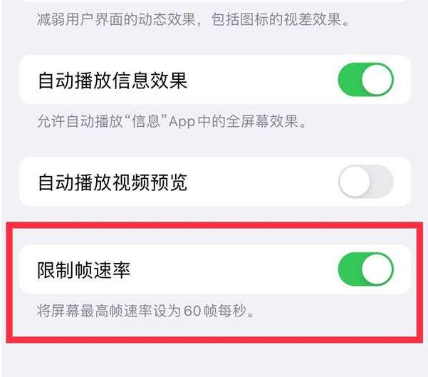 邹平苹果13维修分享iPhone13 Pro高刷设置方法 