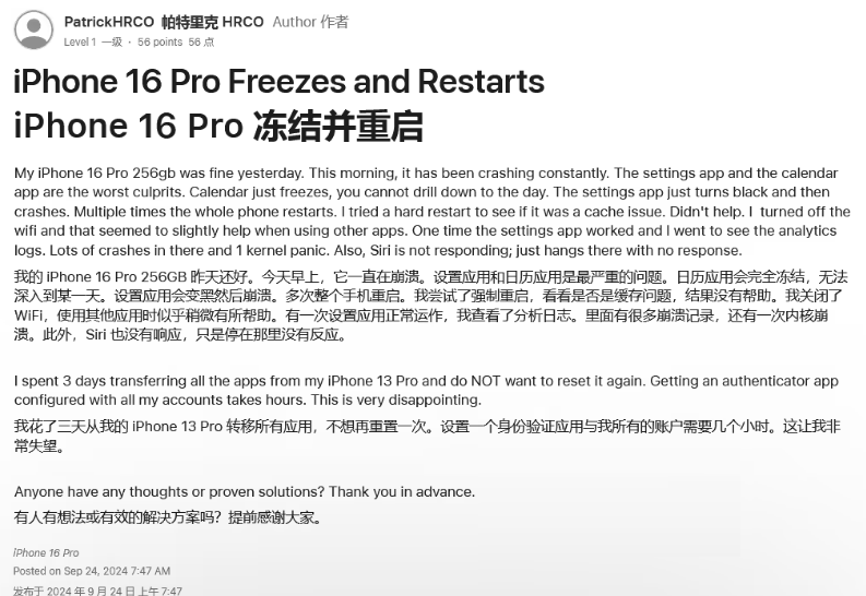 邹平苹果16维修分享iPhone 16 Pro / Max 用户遇随机卡死 / 重启问题 