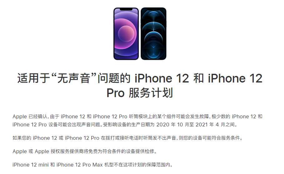 邹平苹果手机维修分享iPhone 12/Pro 拨打或接听电话时无声音怎么办 