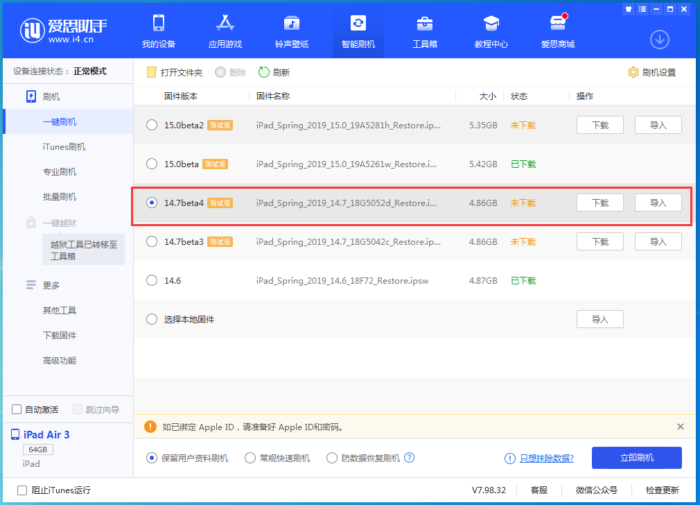 邹平苹果手机维修分享iOS 14.7 beta 4更新内容及升级方法教程 